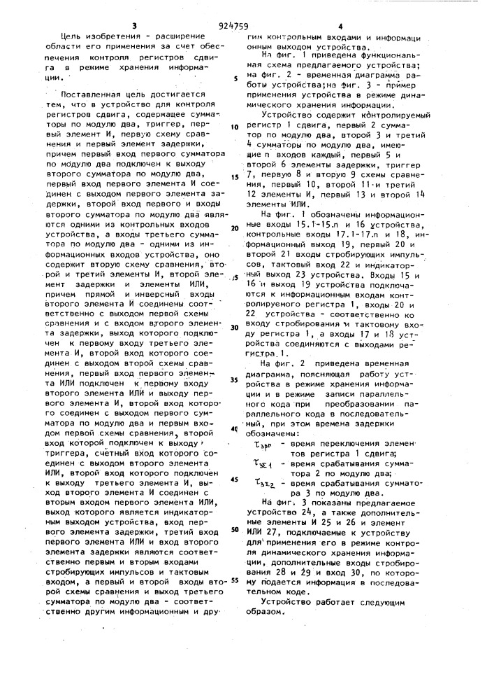 Устройство для контроля регистров сдвига (патент 924759)
