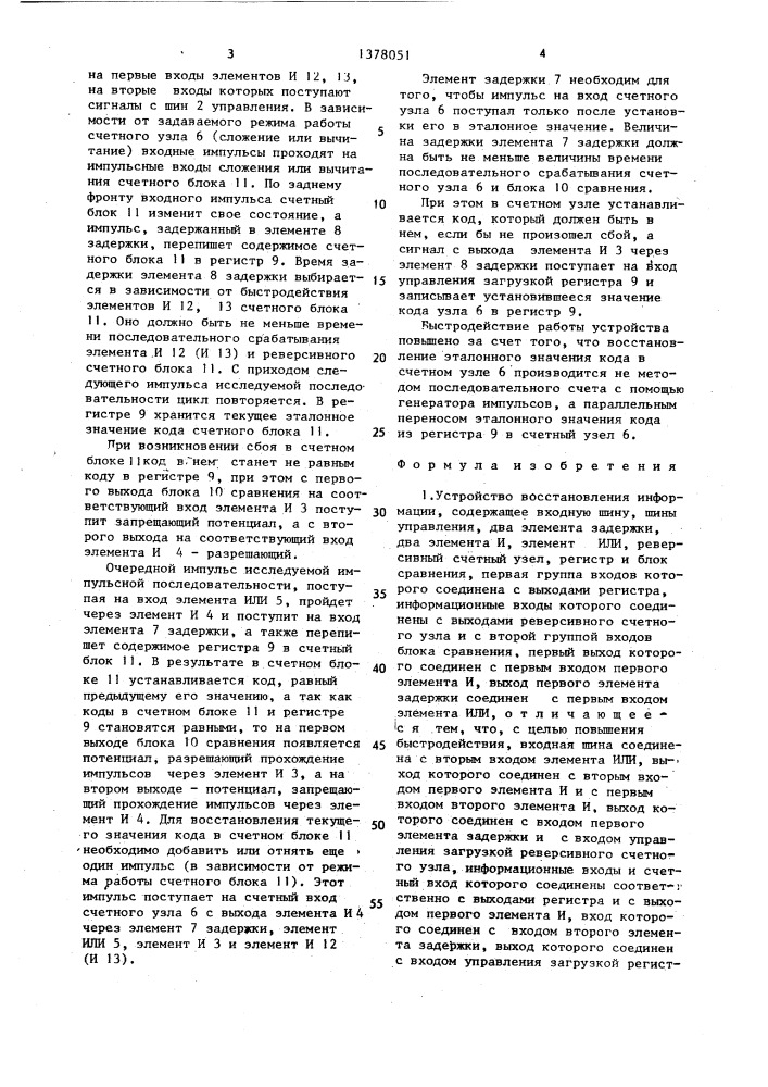 Устройство восстановления информации (патент 1378051)