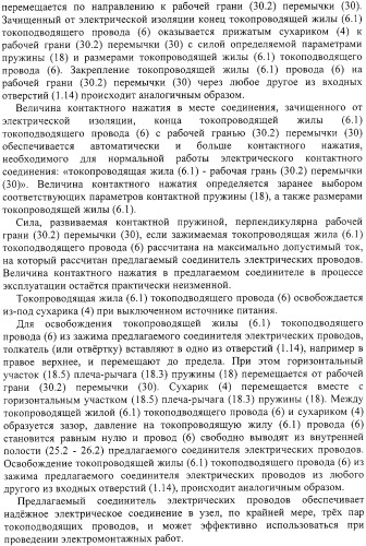 Соединитель электрических проводов (патент 2317617)