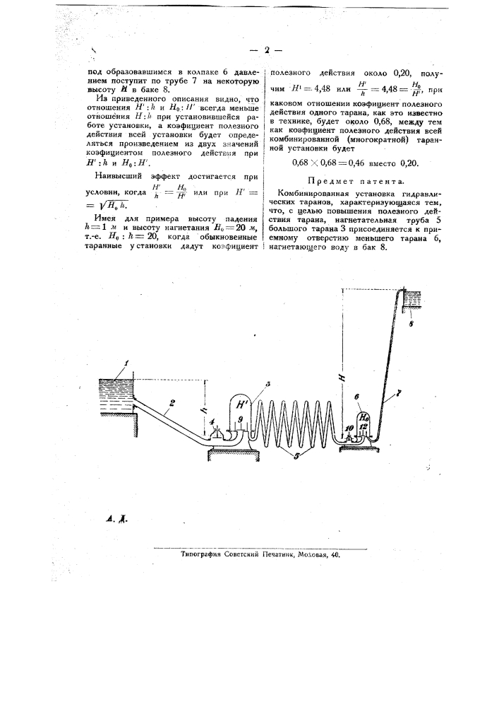 Комбинированная установка гидравлических таранов (патент 20457)