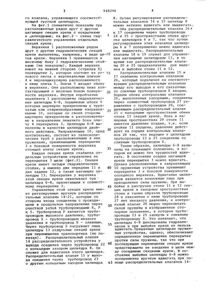 Устройство для перекрытия межсекционных зазоров в механизированных крепях (патент 948296)