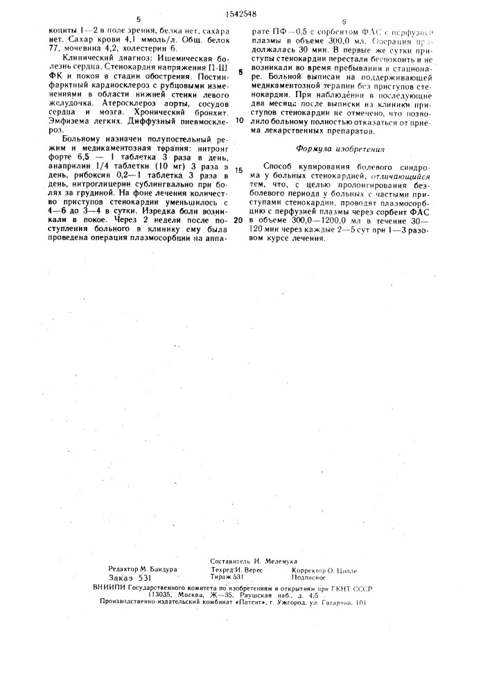 Способ купирования болевого синдрома у больных стенокардией (патент 1542548)