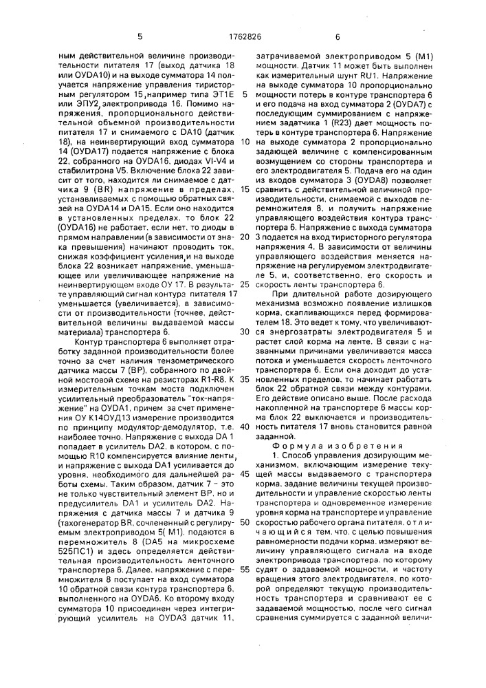 Способ управления дозирующим механизмом и устройство для его осуществления (патент 1762826)