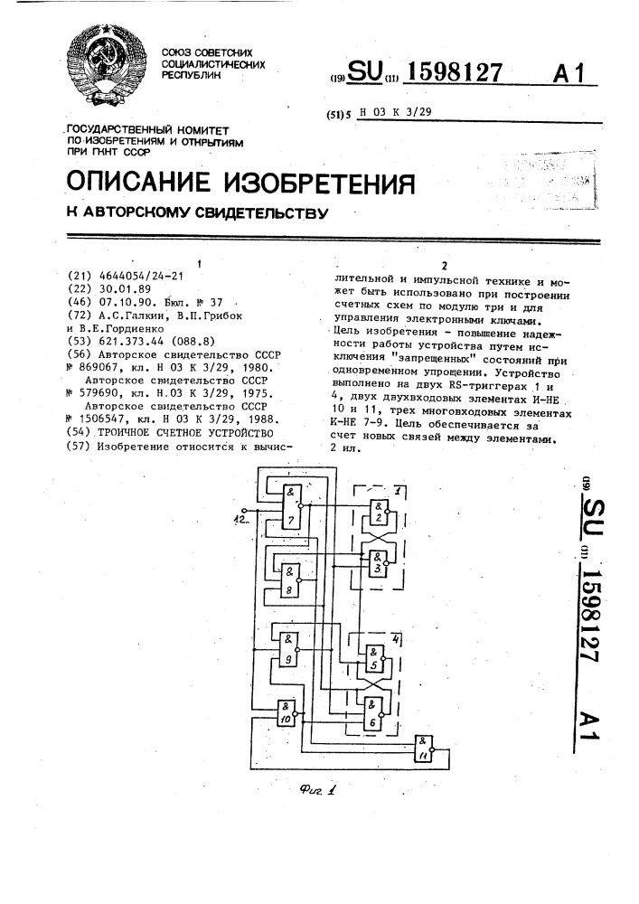 Троичное счетное устройство (патент 1598127)