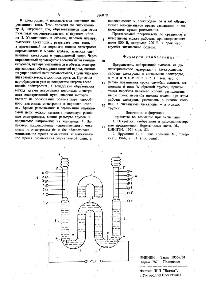 Прерыватель (патент 886079)