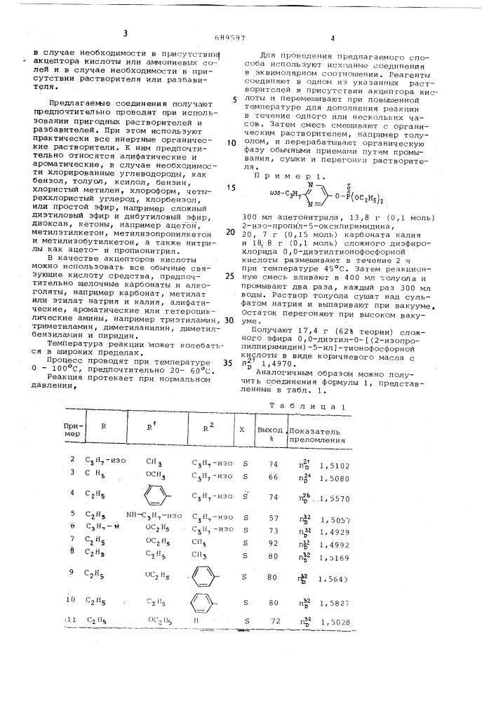 Инсектоакарицидонематоцидное средство (патент 689597)