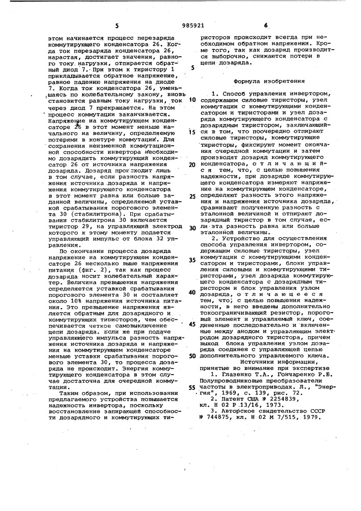 Способ управления инвертором и устройство для его осуществления (патент 985921)