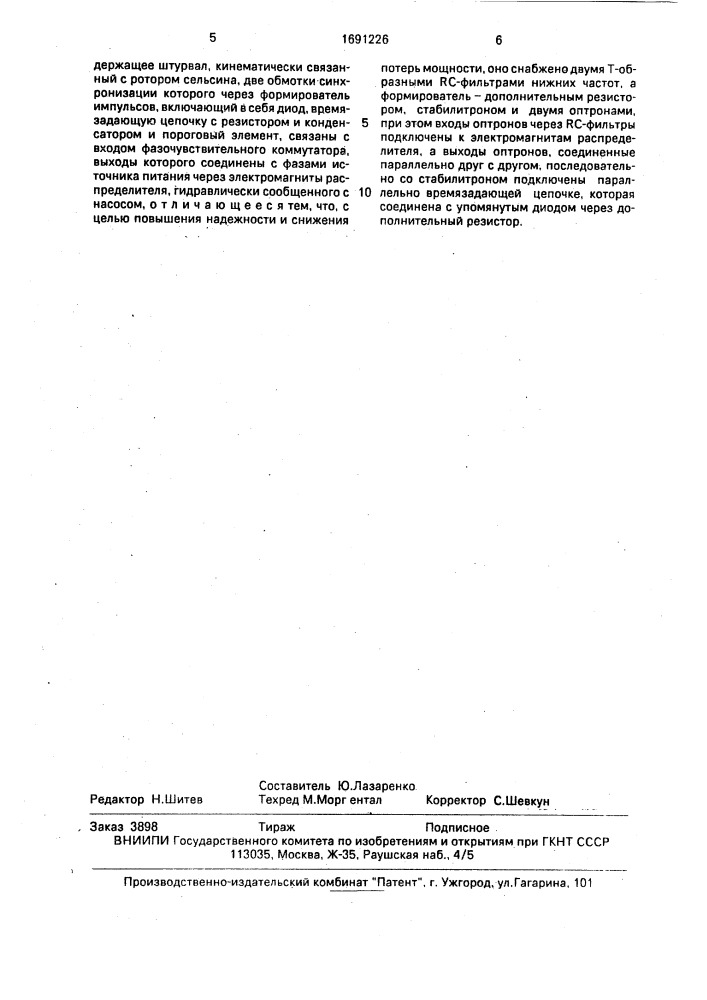 Устройство для управления электрогидравлической рулевой машиной судна (патент 1691226)