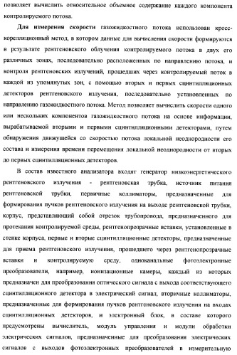 Рентгенофлуоресцентный анализатор скорости и состава компонентов газожидкостного потока (патент 2377548)