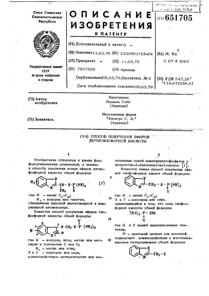 Способ получения эфиров дитиофосфорной кислоты (патент 651705)