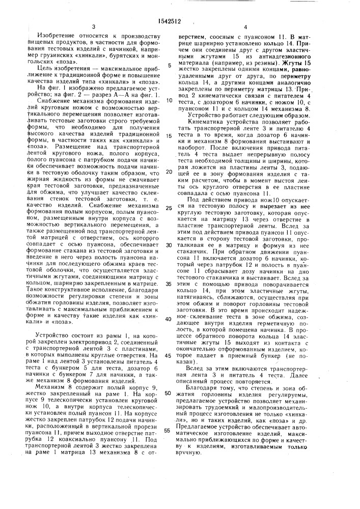 Устройство для формования тестовых изделий с начинкой (патент 1542512)