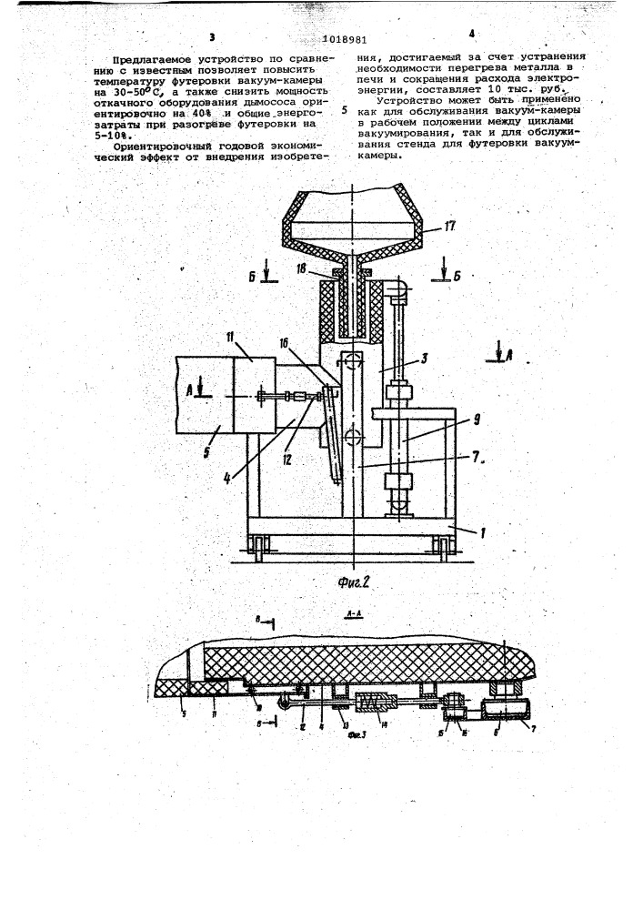 Устройство для обслуживания вакуум-камеры (патент 1018981)