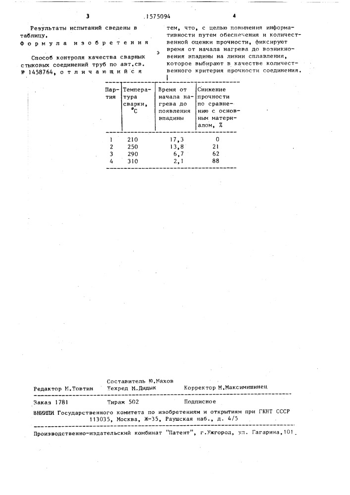 Способ контроля качества сварных стыковых соединений труб (патент 1575094)