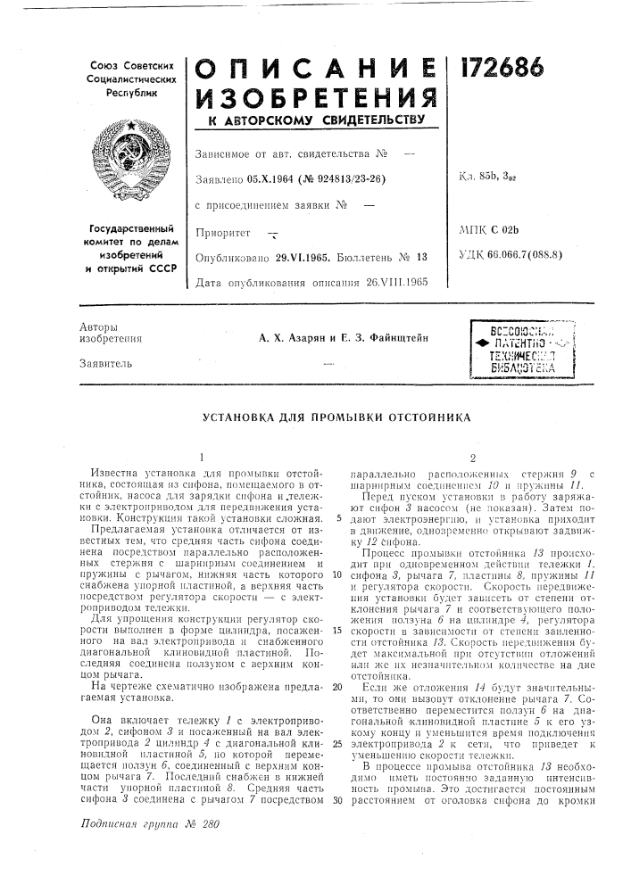 Патент ссср  172686 (патент 172686)