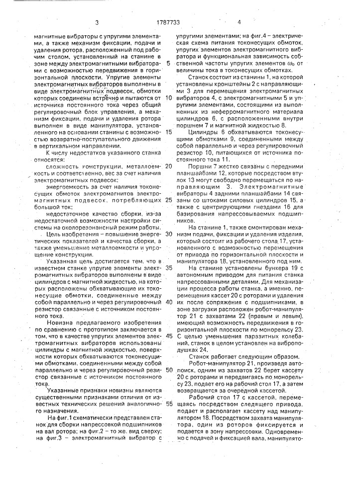 Станок для напрессовки подшипников на вал (патент 1787733)