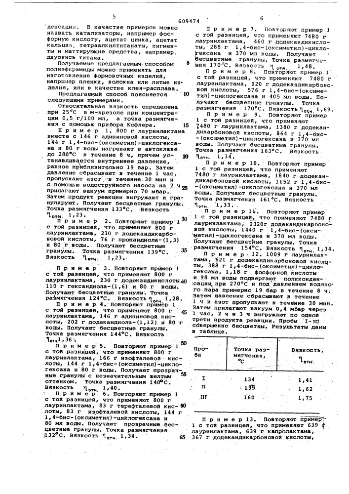 Способ получения полиэфирамидов (патент 609474)