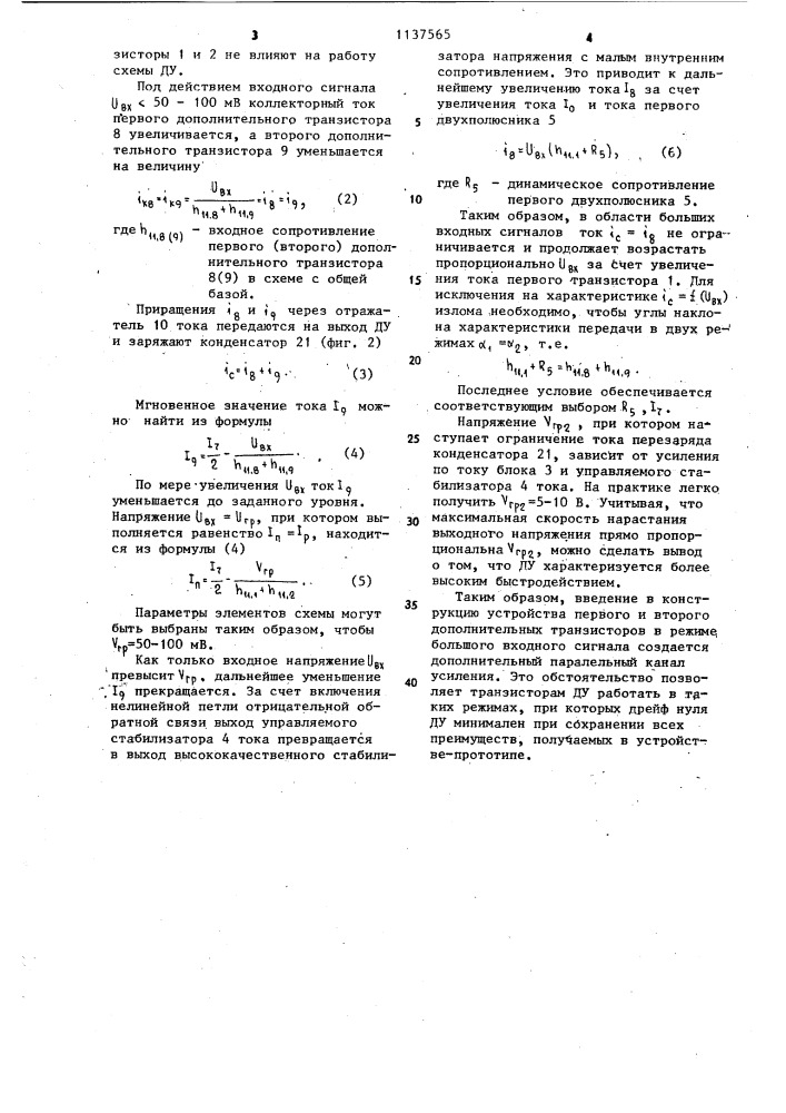 Дифференциальный усилитель (патент 1137565)