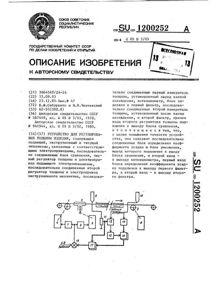 Устройство для регулирования толщины изделия (патент 1200252)