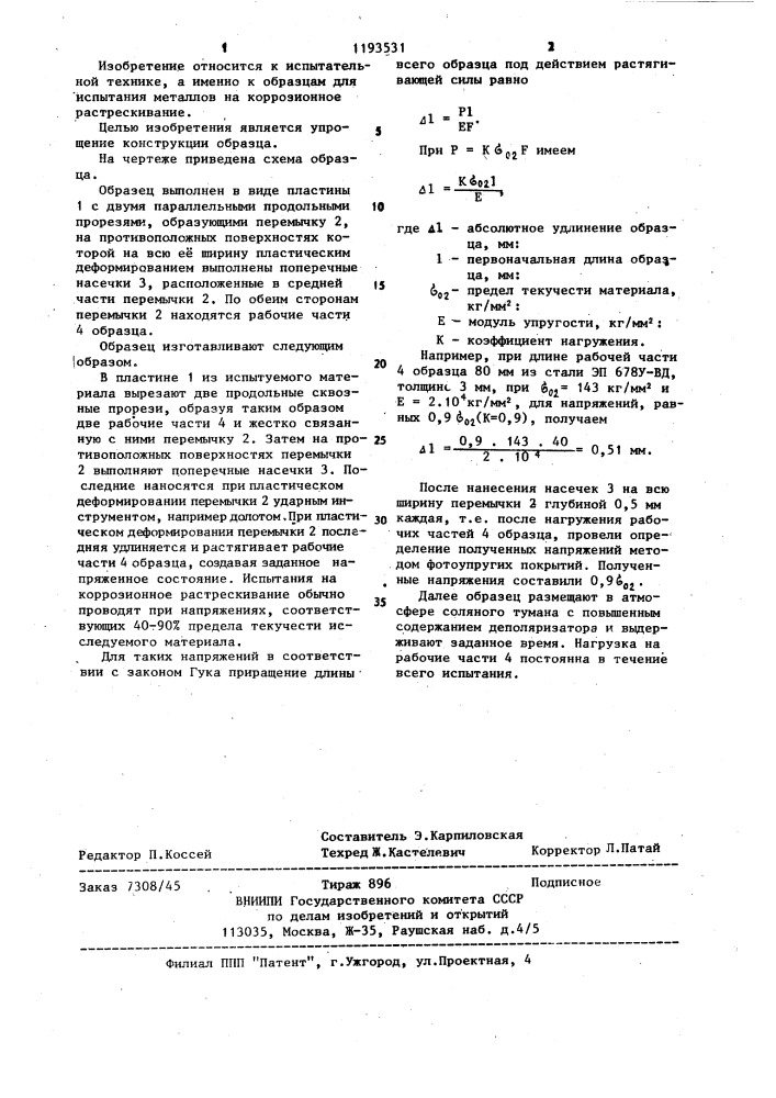 Образец для испытания материалов на коррозионное растрескивание (патент 1193531)