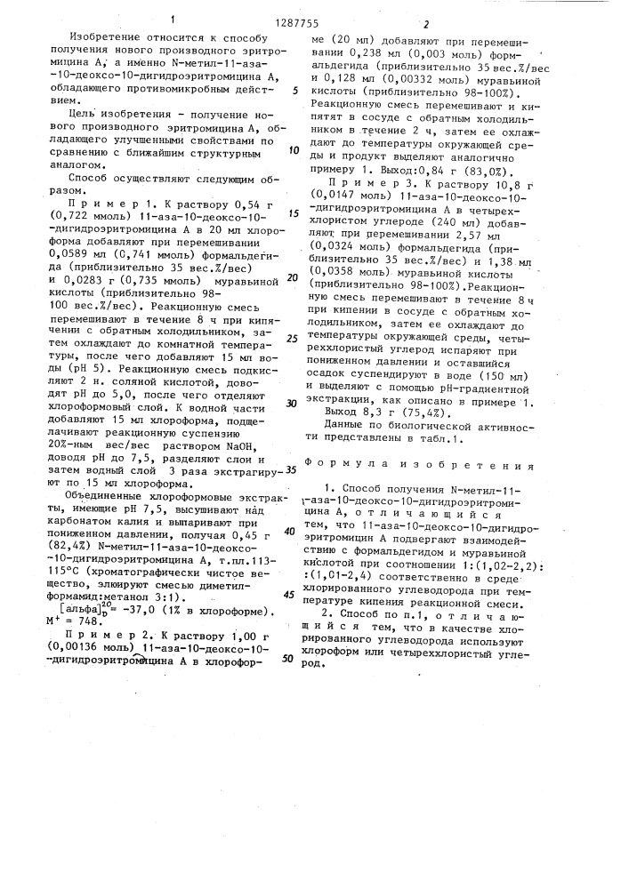 Способ получения @ -метил-11-аза-10-деоксо-10-дигидро- эритромицина @ (патент 1287755)