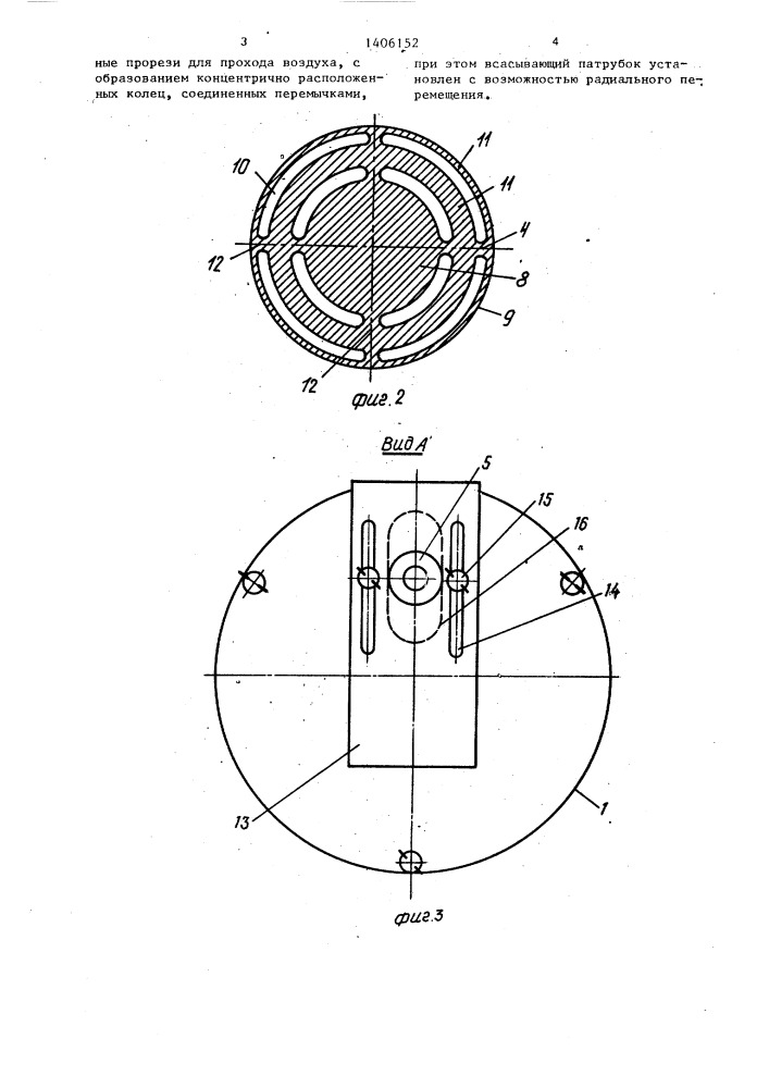Споровая ловушка (патент 1406152)