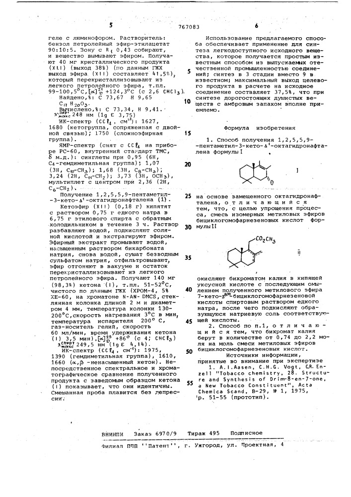 Способ получения 1,2,5,5,9-пентаметил3-кето- - октагидронафталена (патент 767083)