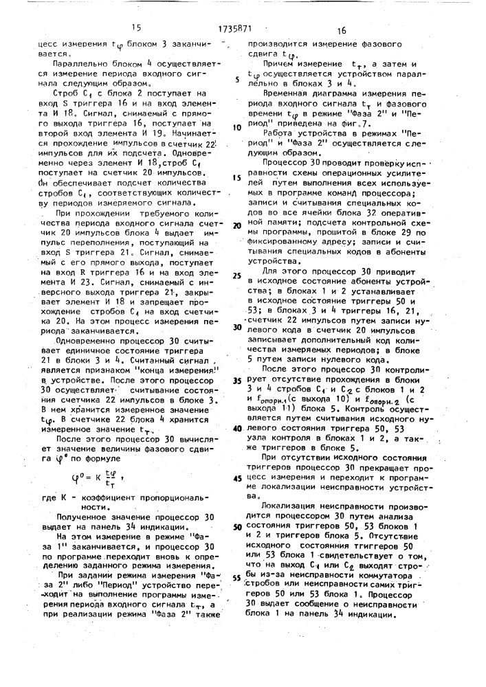 Устройство для контроля параметров (патент 1735871)