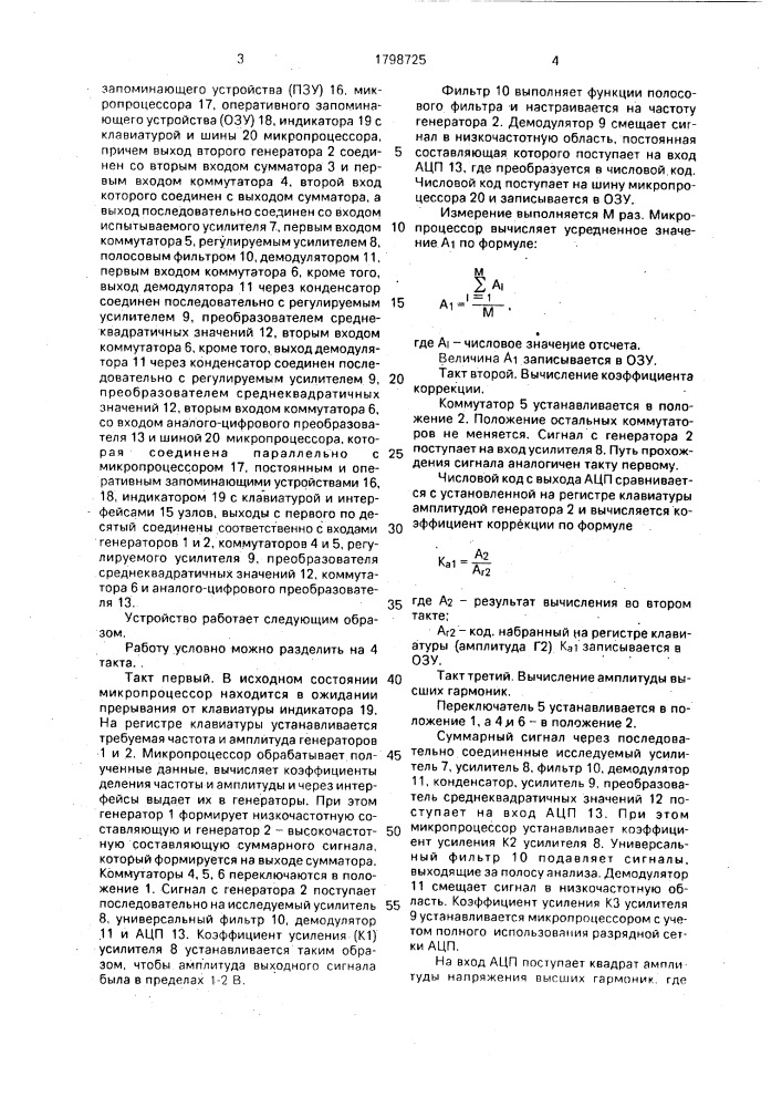 Устройство для измерения интермодуляционных искажений (патент 1798725)