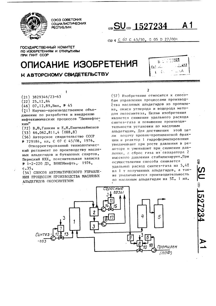 Способ автоматического управления процессом производства масляных альдегидов оксосинтезом (патент 1527234)