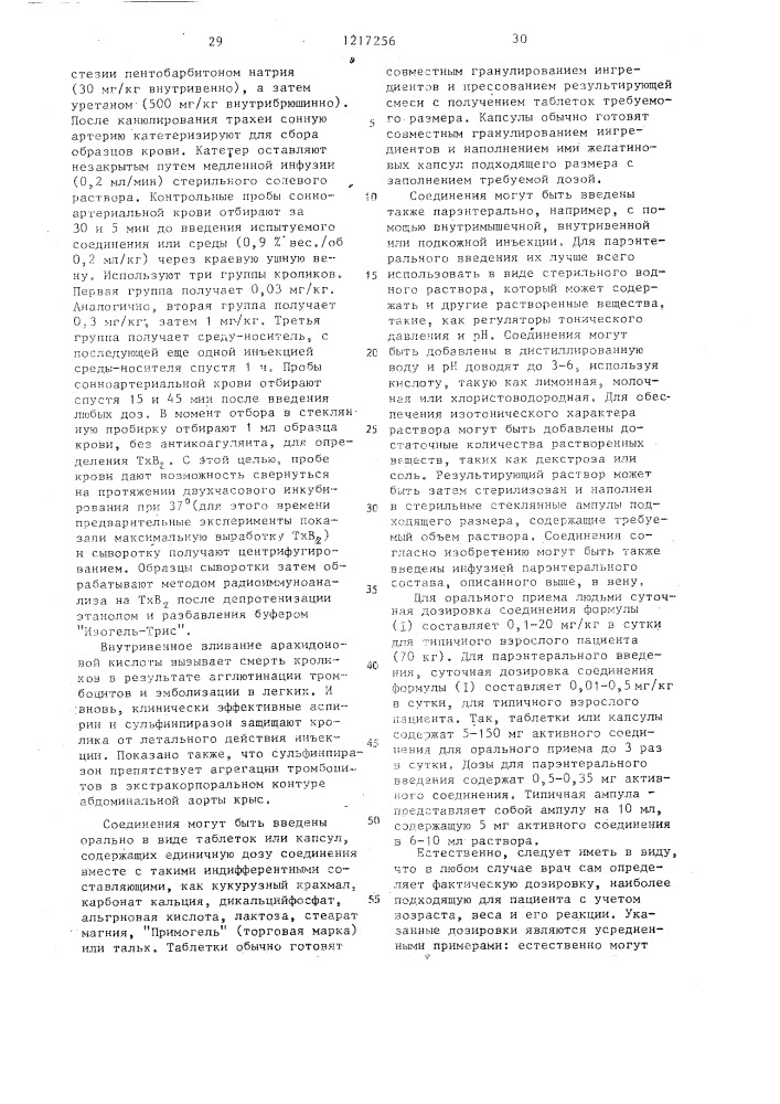 Способ получения бензофуранбензо( @ )тиофен-или нафталинкарбоновых кислот или их фармацевтически приемлемых солей (патент 1217256)