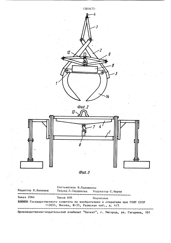 Грузозахватное устройство (патент 1581675)