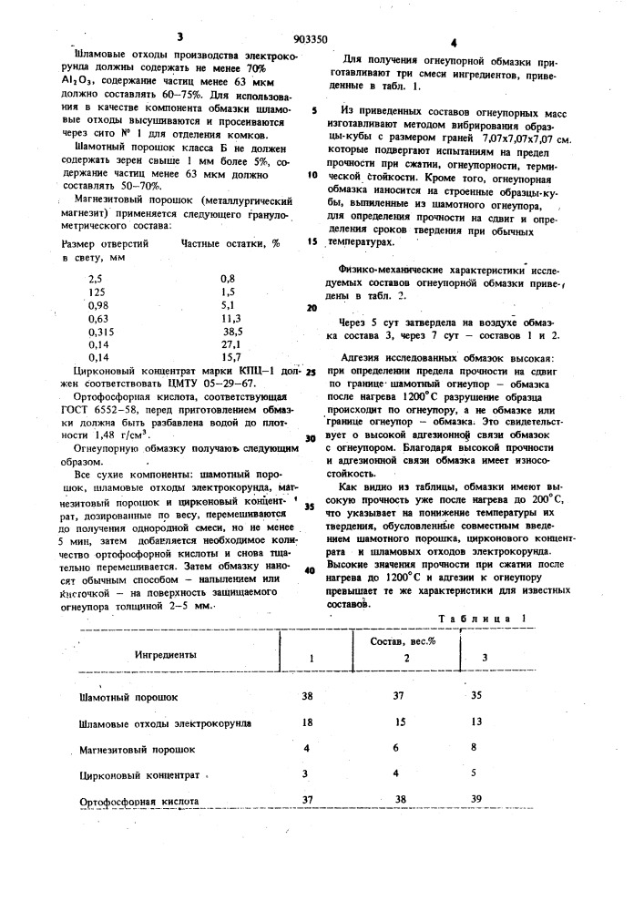 Огнеупорная обмазка (патент 903350)