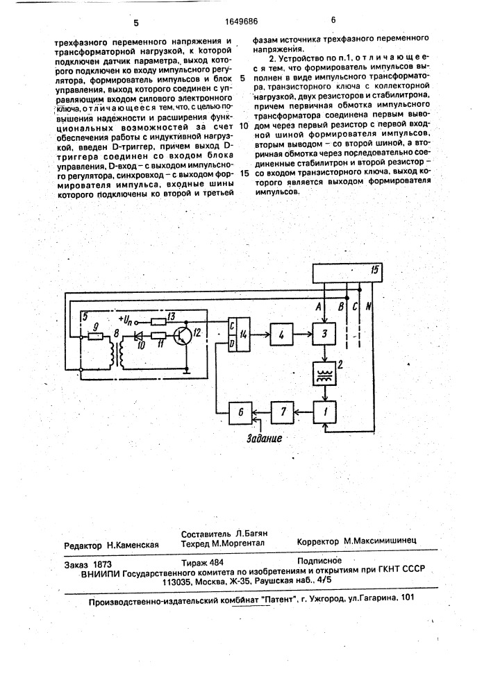 Устройство для импульсного управления трансформаторной нагрузкой (патент 1649686)