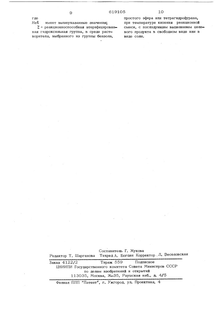 Способ получения производных бензимидазола или их солей (патент 619105)