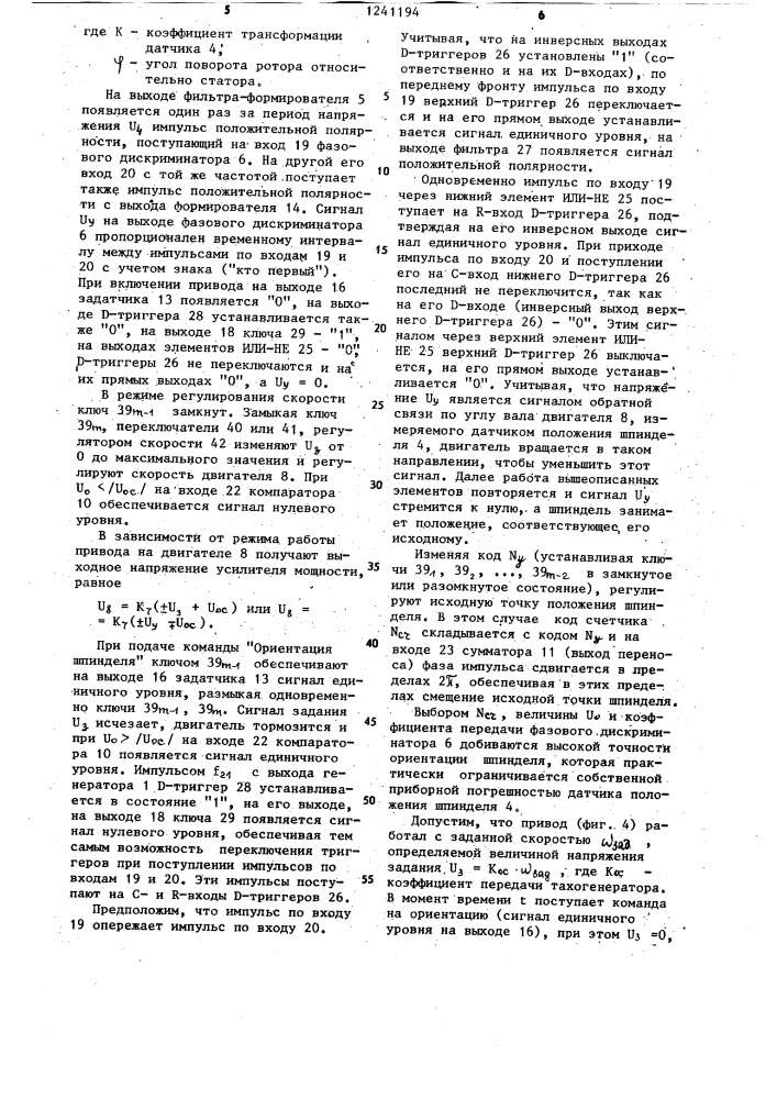 Привод ориентации шпинделя металлорежущего станка (патент 1241194)
