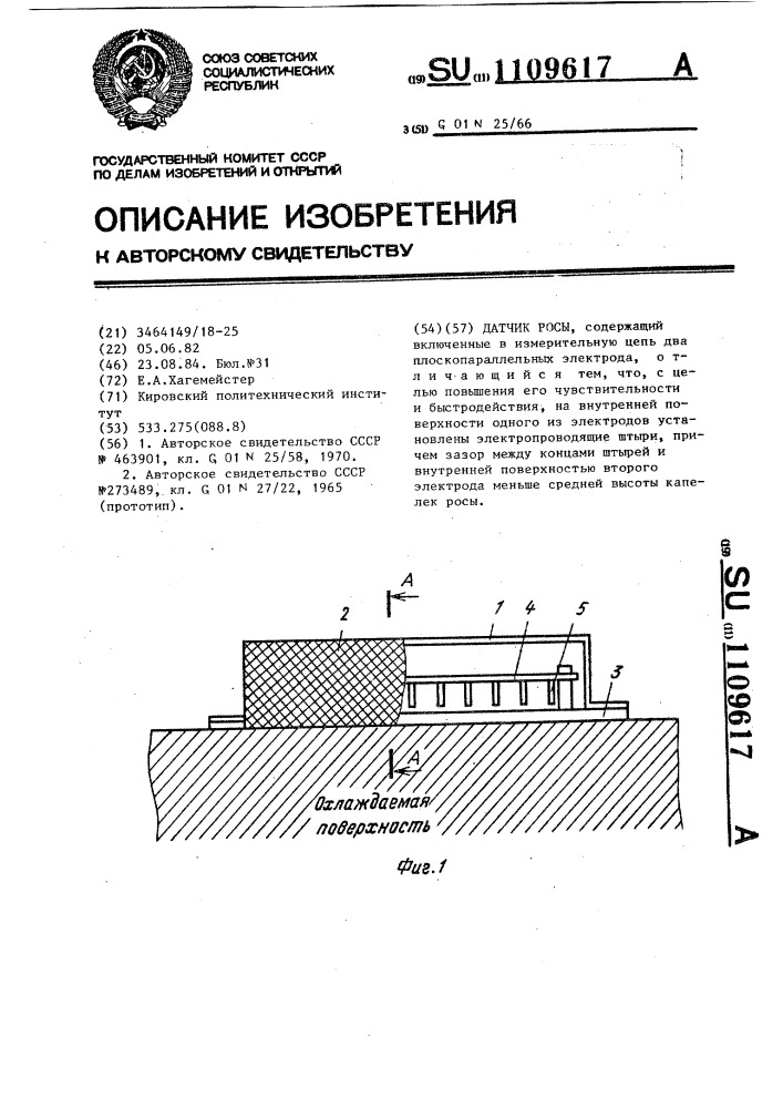 Датчик росы (патент 1109617)
