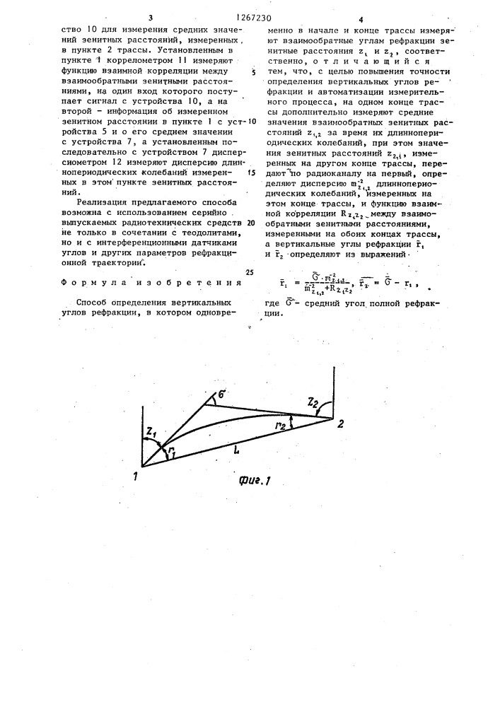 Способ определения вертикальных углов рефракции (патент 1267230)