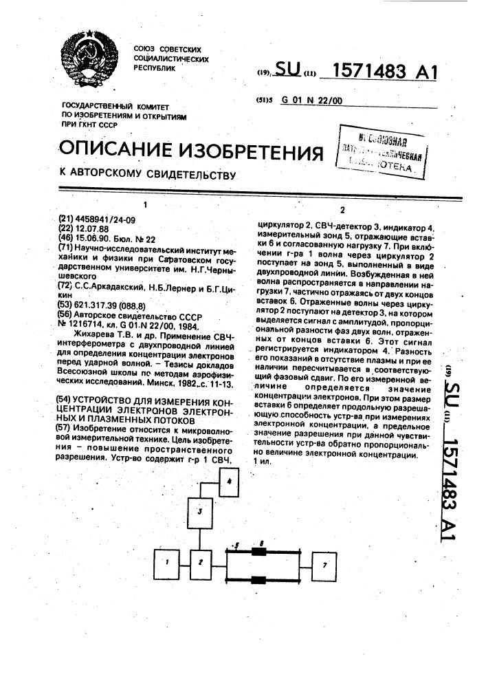 Устройство для измерения концентрации электронов электронных и плазменных потоков (патент 1571483)