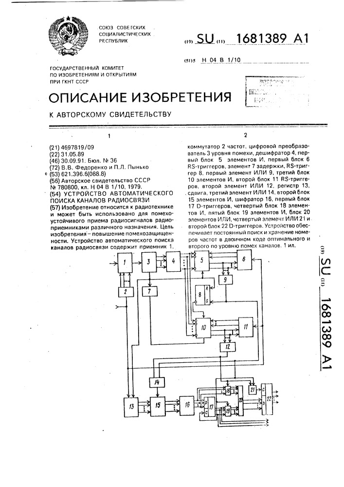 Устройство автоматического поиска каналов радиосвязи (патент 1681389)