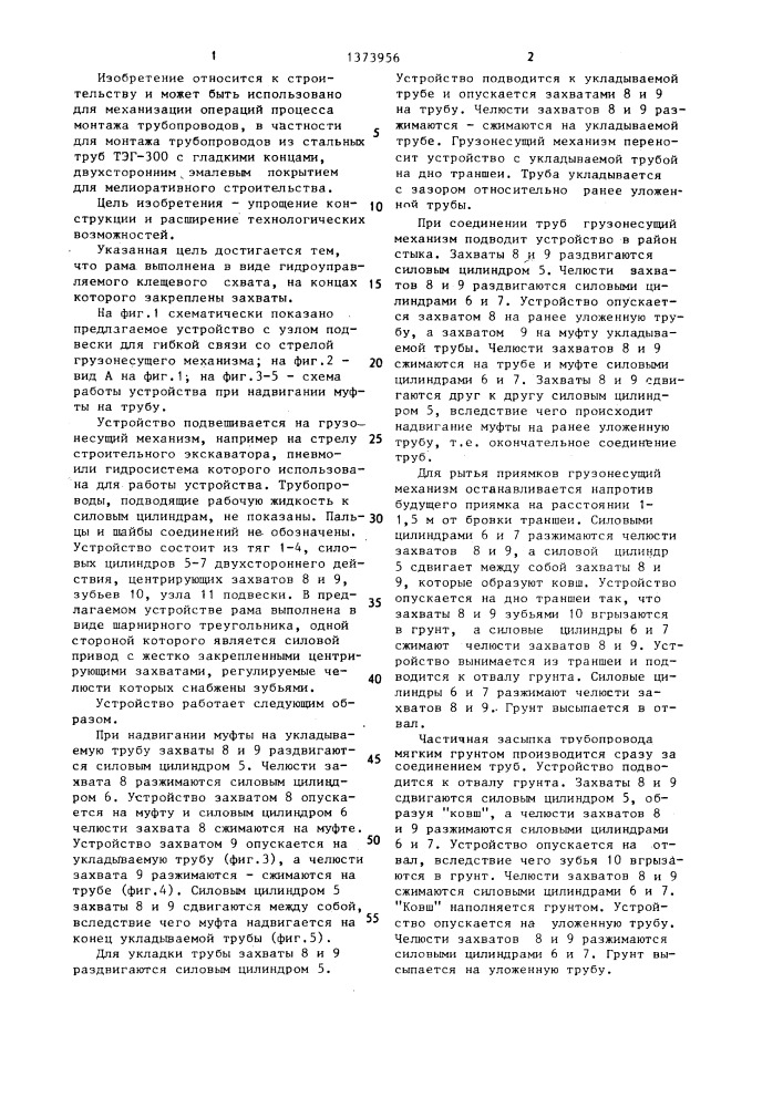 Устройство для монтажа трубопроводов (патент 1373956)