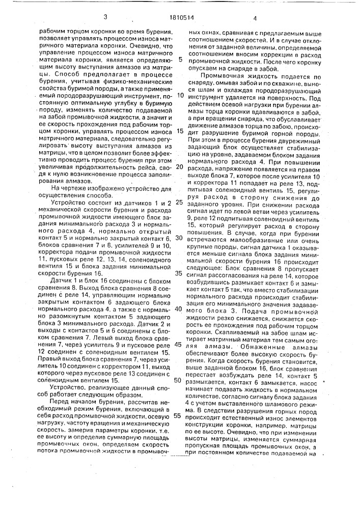 Способ алмазного бурения горных пород и устройство для его осуществления чихоткина (патент 1810514)