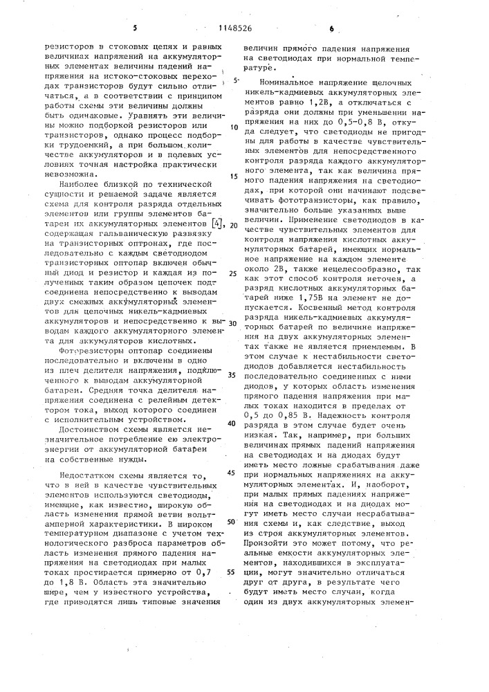 Устройство для автоматического контроля разряда многоэлементной аккумуляторной батареи (патент 1148526)