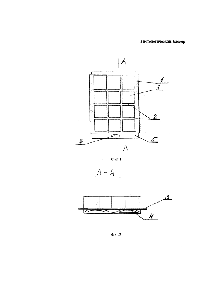 Гистологический блокер (патент 2648427)