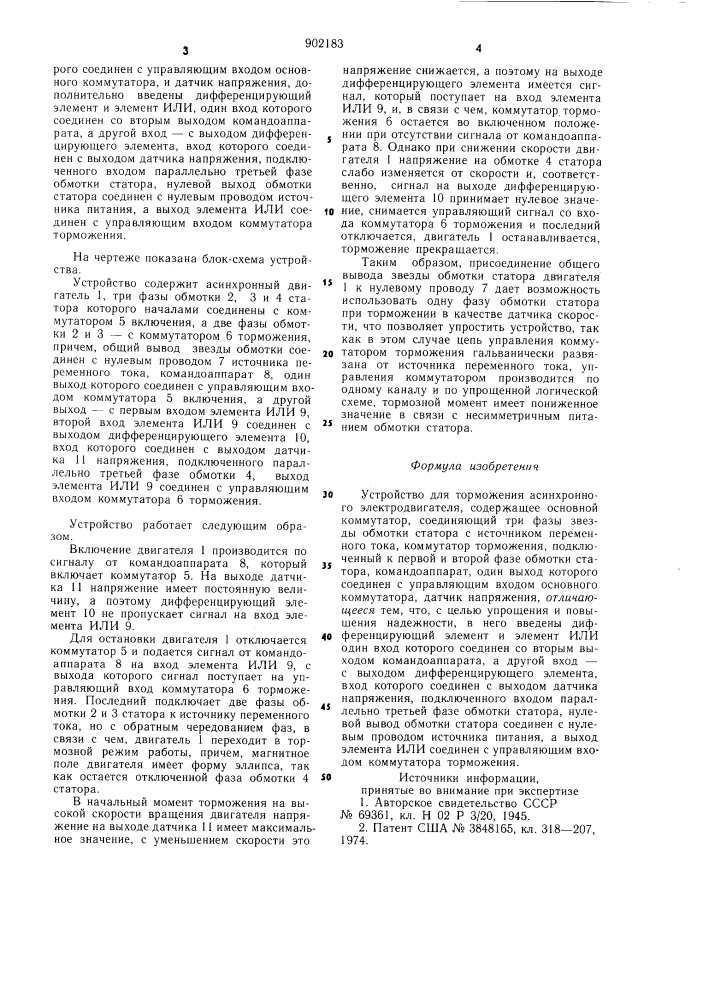 Устройство для торможения асинхронного электродвигателя (патент 902183)