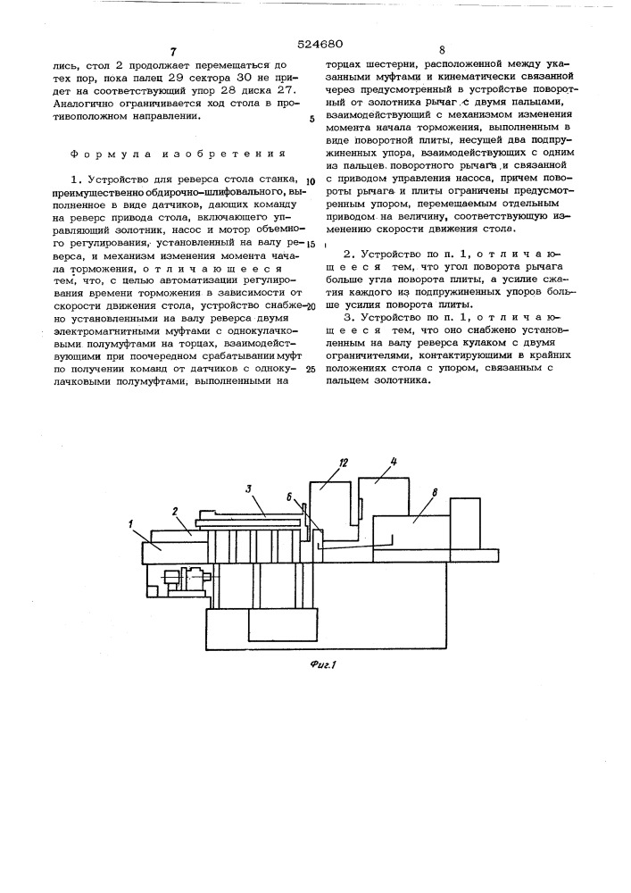 Устройство для реверса стола станка (патент 524680)