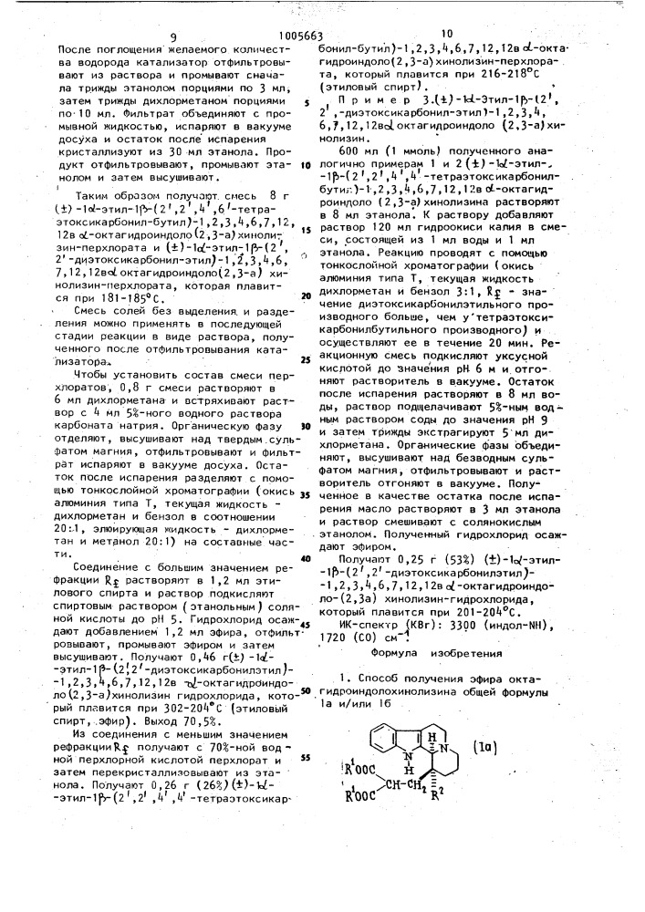 Способ получения эфиров октагидроиндолохинолизина и промежуточного гексагидроиндолохинолизина (патент 1005663)