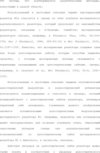Положительные аллостерические модуляторы м1-рецепторов на основе пираниларилметилбензохиназолинона (патент 2507204)