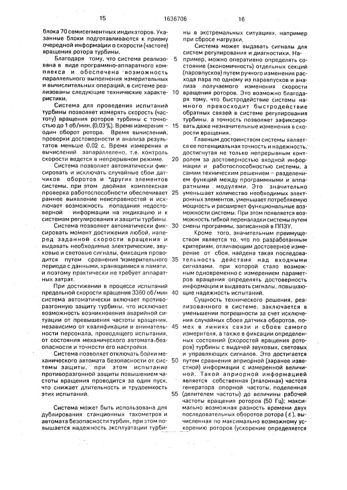 Система для проведения испытаний турбины (патент 1636706)