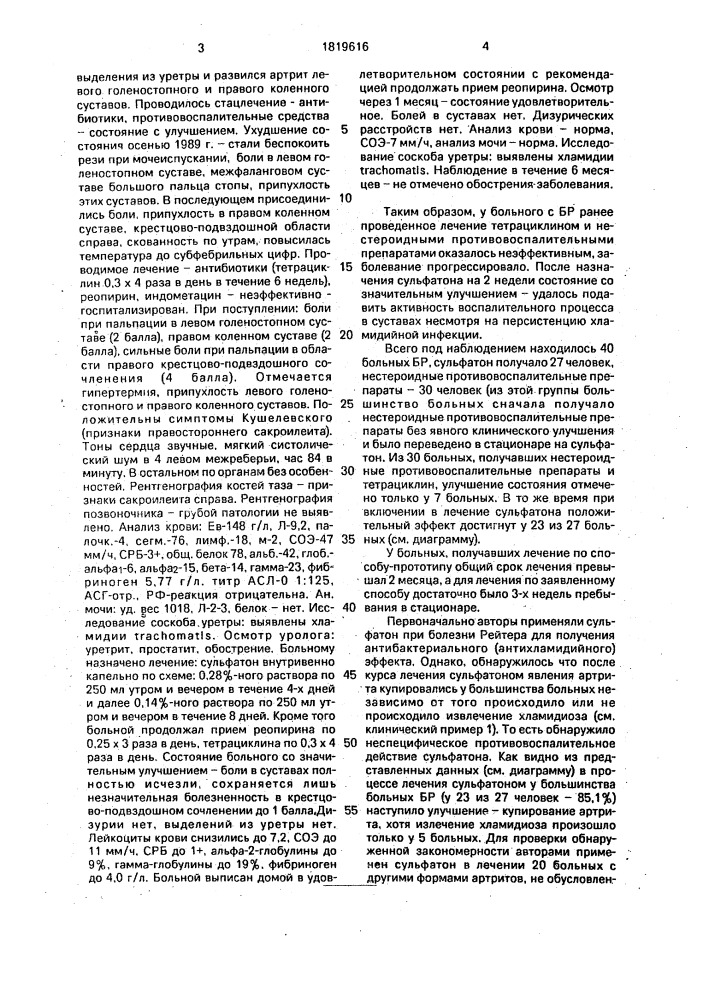 Способ лечения артрита (патент 1819616)