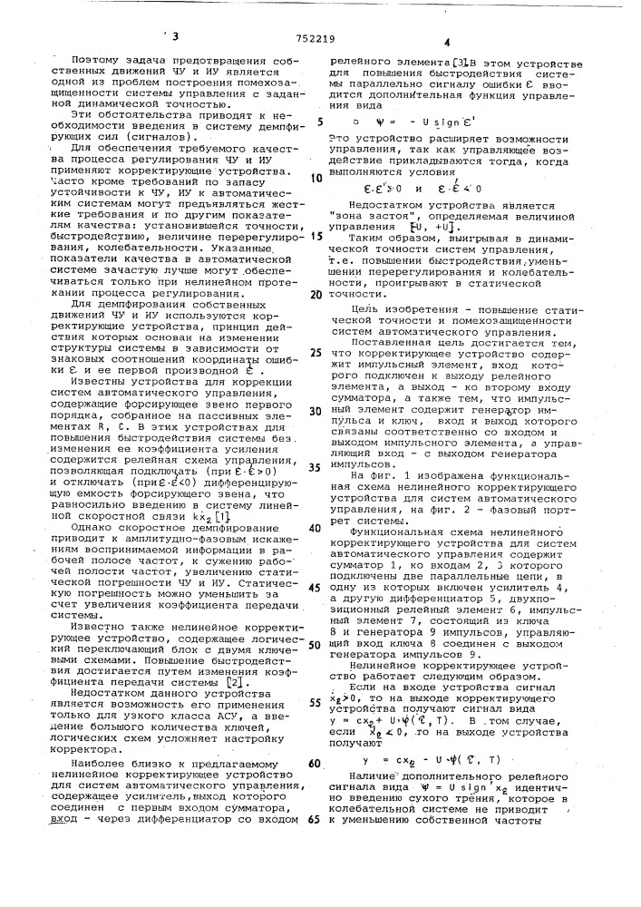 Нелинейное корректирующее устройство для систем автоматического управления (патент 752219)